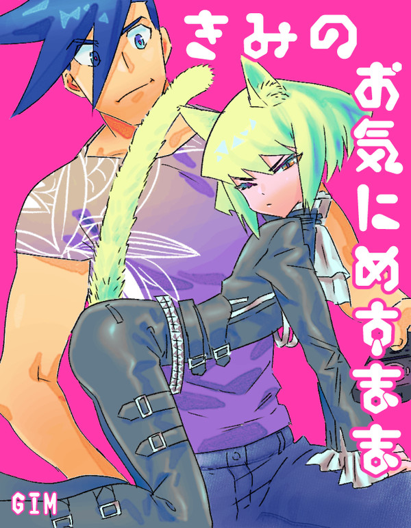 【腐：ガ口リ才漫画】君のお気に召すまま【リ才猫化】