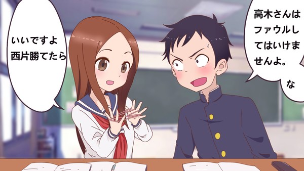 からかい上手の高木さん