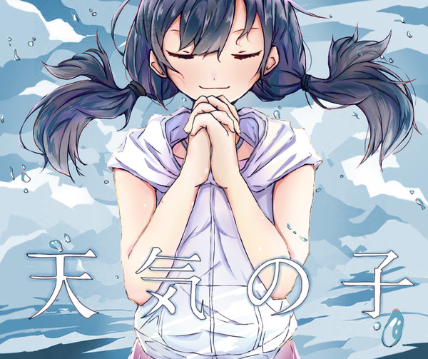 天気の子