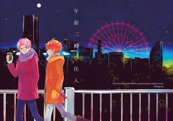 web再録「午前二時の住人」【大悠】