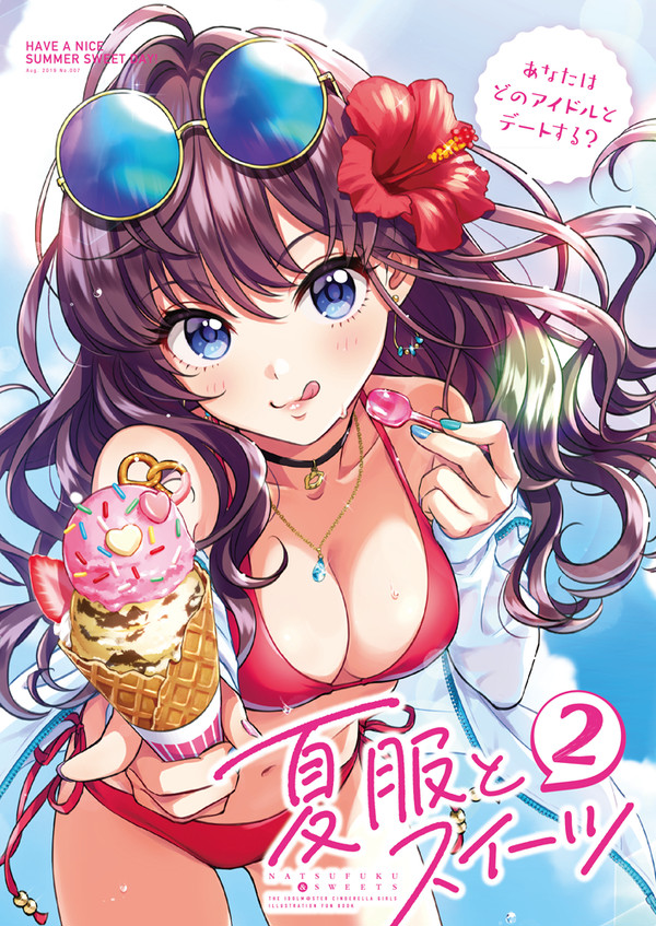 【C96】夏服とスイーツ2【アイマス本】
