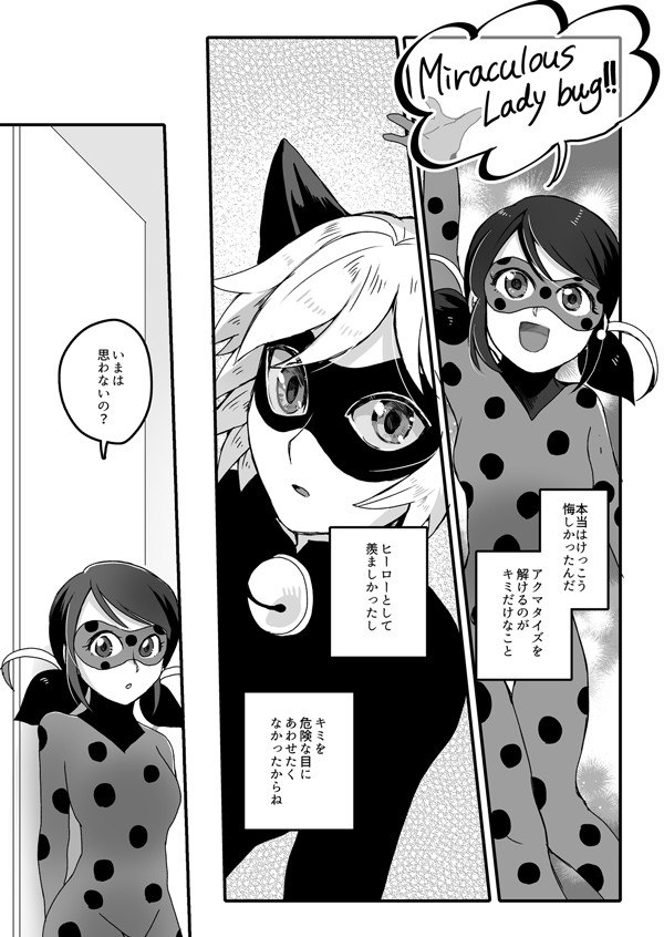 ノワバグ漫画