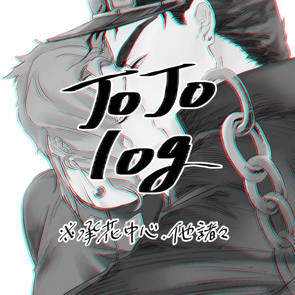 jojolog1