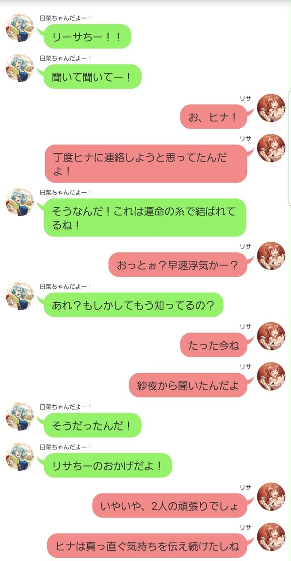 【バンドリ】リサさんお悩み相談室14【ひなさよ前提ひなリサ】