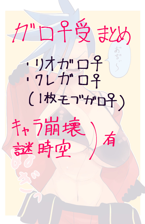 ガロ♀受けログ