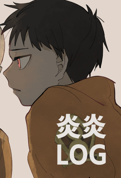 炎炎