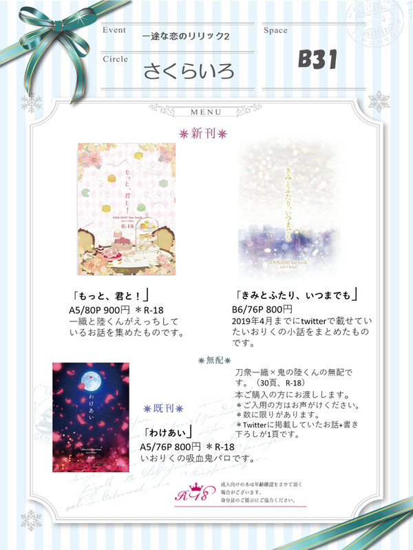 【8/4】一途な恋のリリック2お品書き