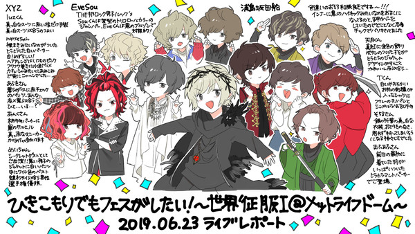 【ひきフェス2019ライブレポート】