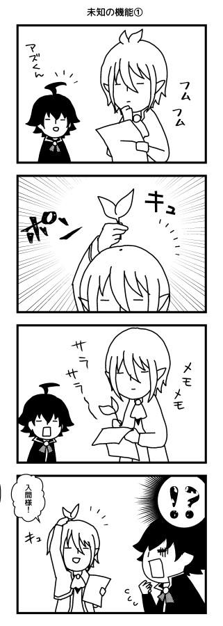 入間くん４コマ