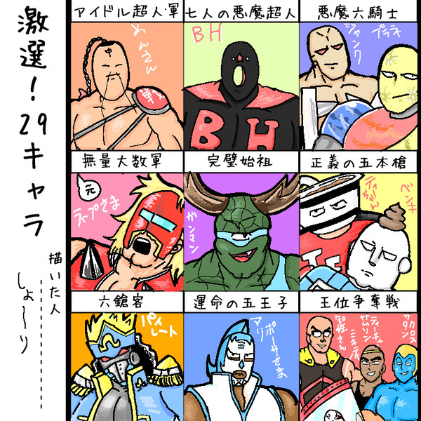 激選……え? 王位争奪戦とか四人いますけど。