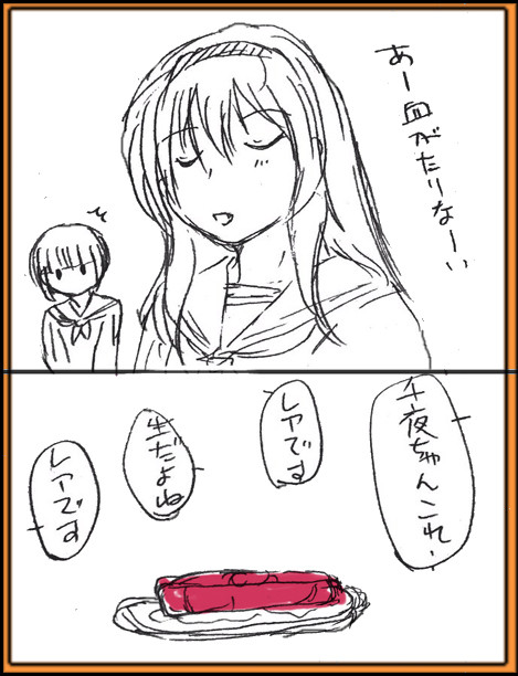 ちと千夜