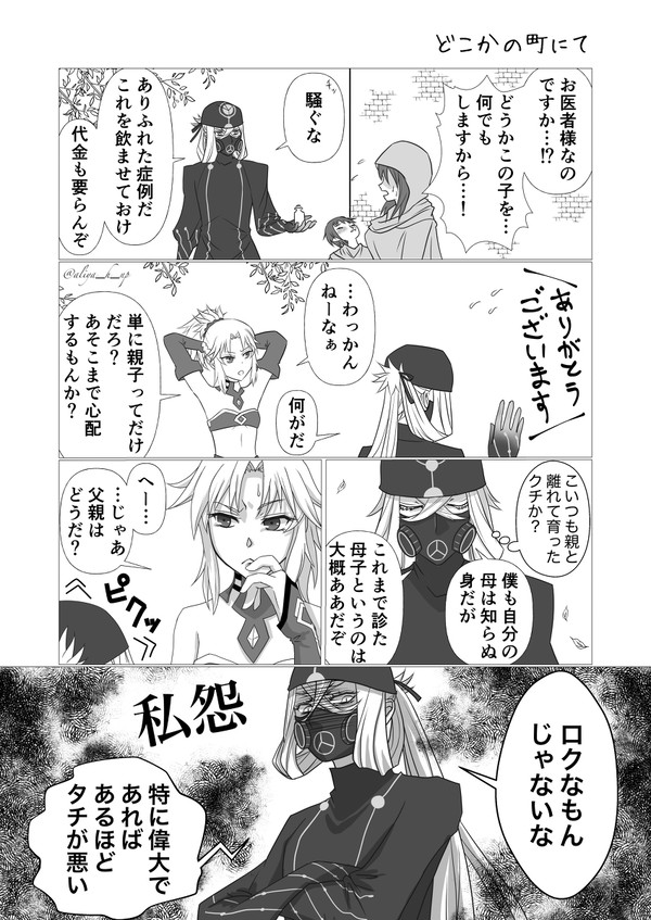 アポロンの子とアーサーの子