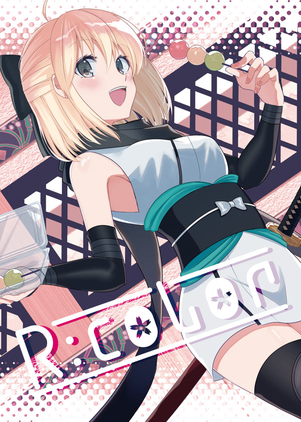 【C96新刊】沖田さんのイラスト本