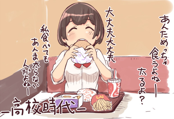 私太らない女 - 1/4