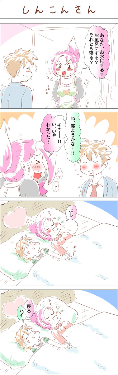 悪気はないんだけど速すぎる新婚りんさん