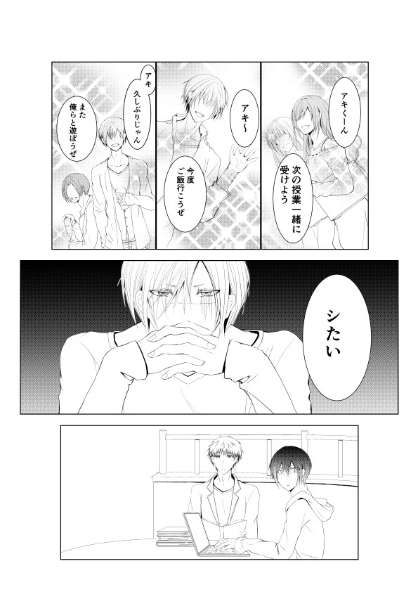 【創作BL】狼とコスモス4