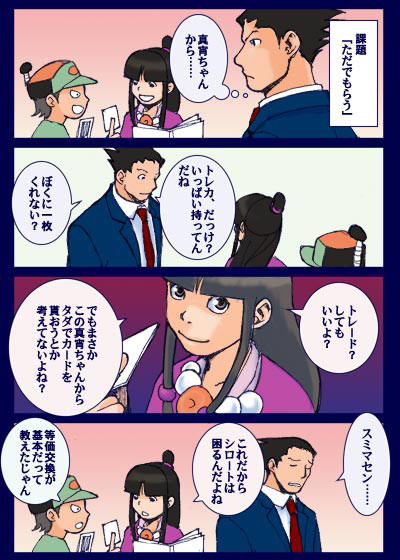 逆転裁判四コマまとめのあまり