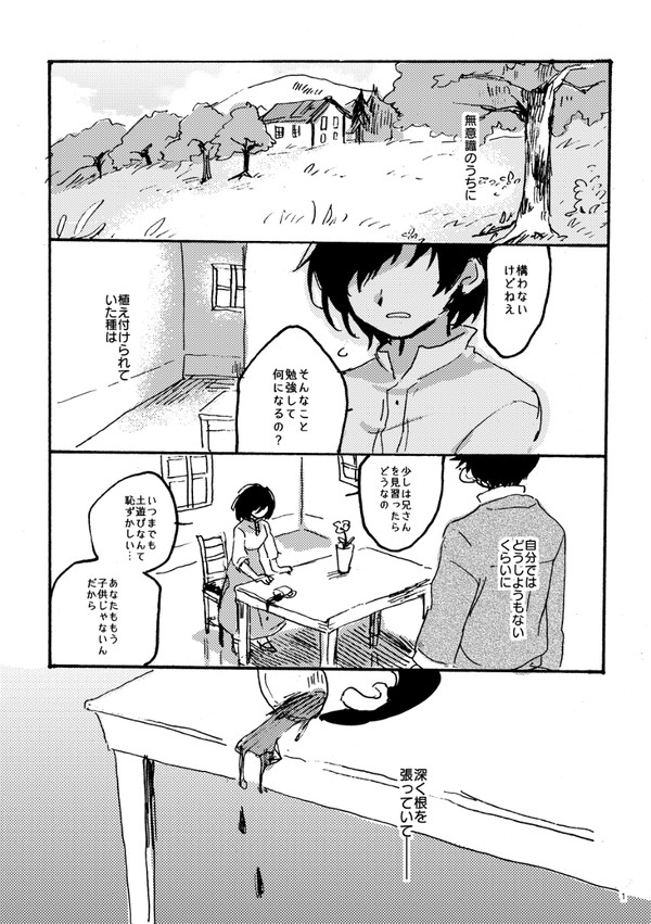 太陽のとなり