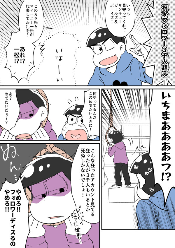 チョロ松が食べたのは正露丸入りでした。
