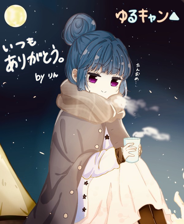 しまりん！