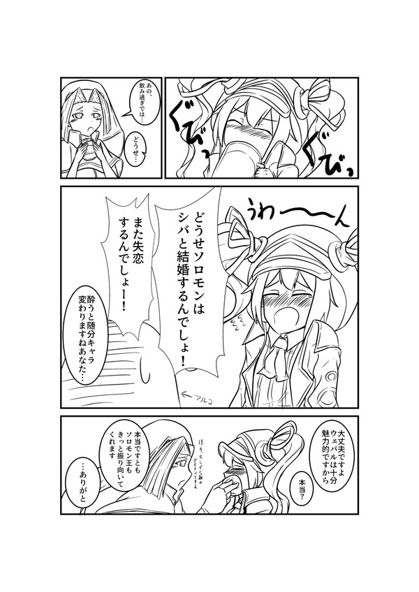 ソロウェパ漫画