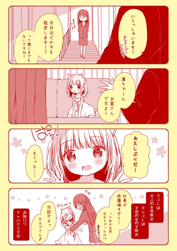 【漫画】おねロリキャバクラ①