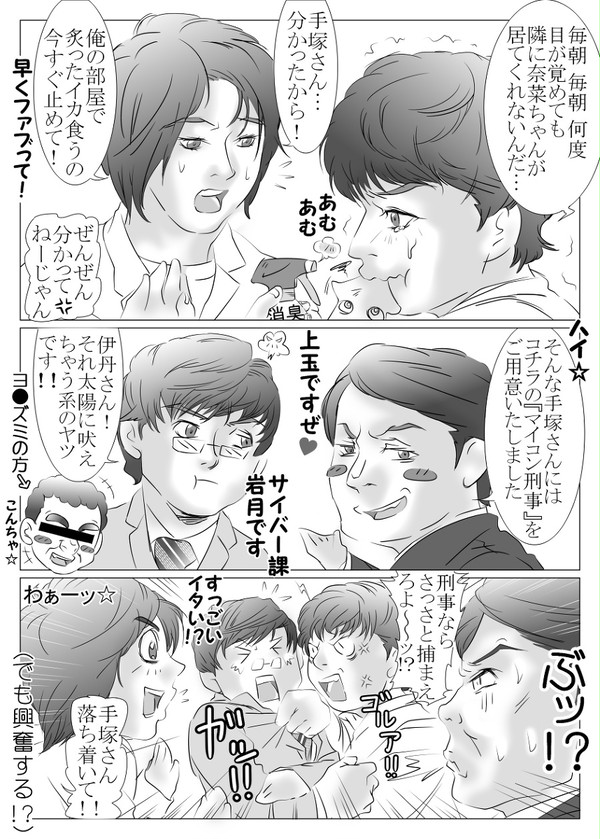 あな番×相棒