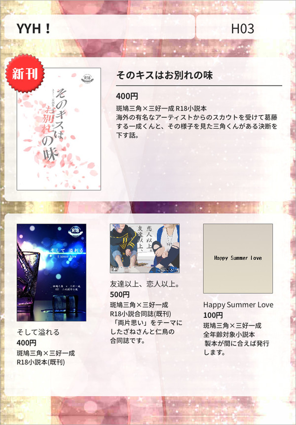 8/4 サン×さんサマーBoyz2 お品書き
