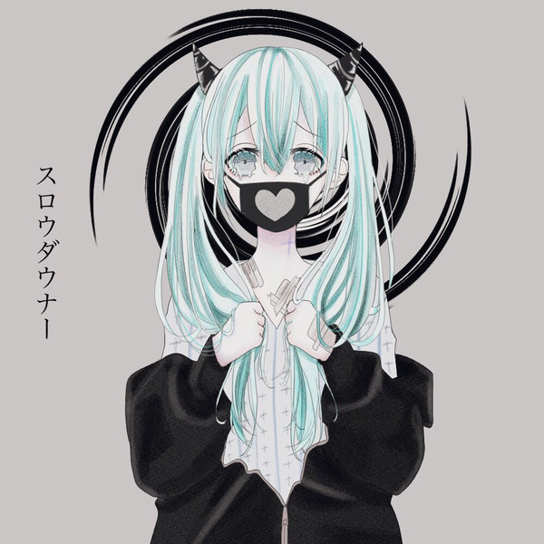スロウダウナーミクちゃん