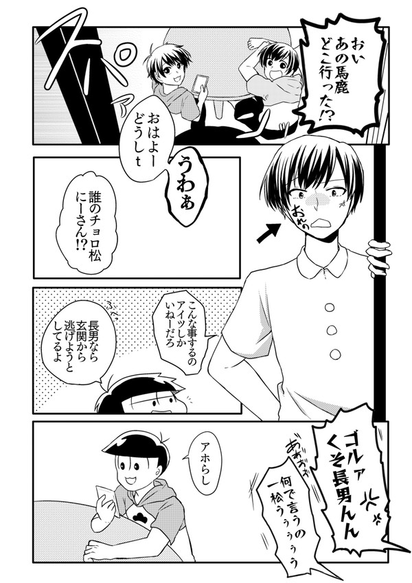 俺チョロ2019