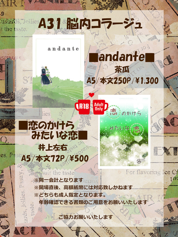 【8/4】楽ヤマオンリー お品書き
