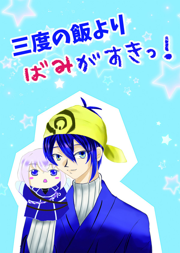 【Ｃ96】三度の飯よりばみがすきっ！