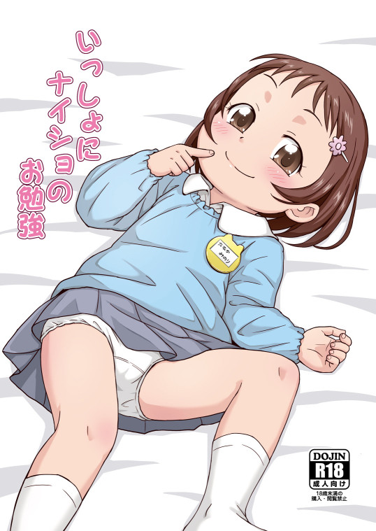 C96新刊『いっしょにナイショのお勉強』サンプル