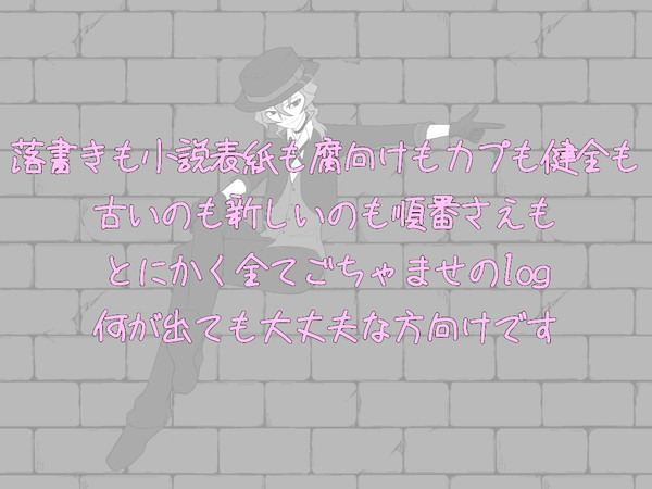 ごちゃ混ぜです