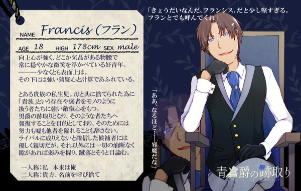 【青男爵】フラン【候補者】