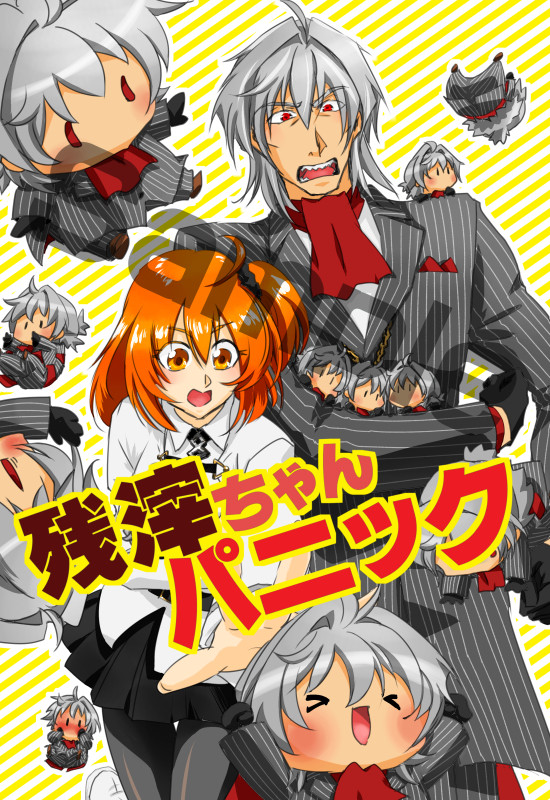 『残滓ちゃんパニック』サンプル