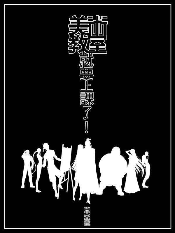 美術教室就要上課了 第一回