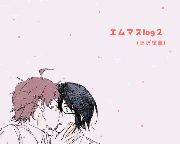 エムマスlog2