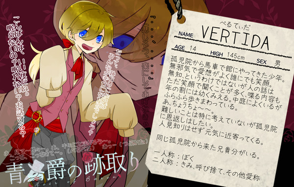 【青男爵】ベルティダ【候補者】