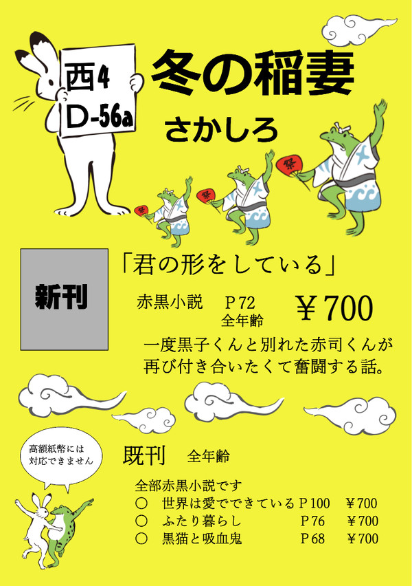 C96 冬の稲妻 お品書き