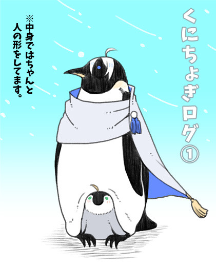 【R18】くにちょぎログ①