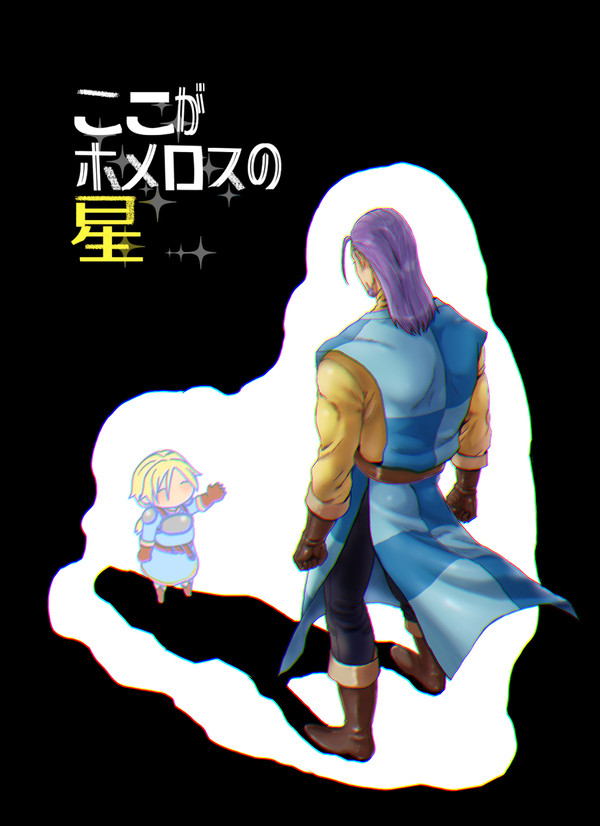 グレホメweb再録「ここがホメロスの星」