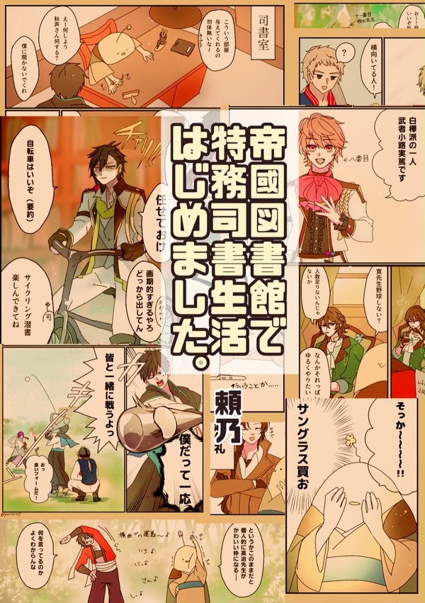 特務司書はじめました