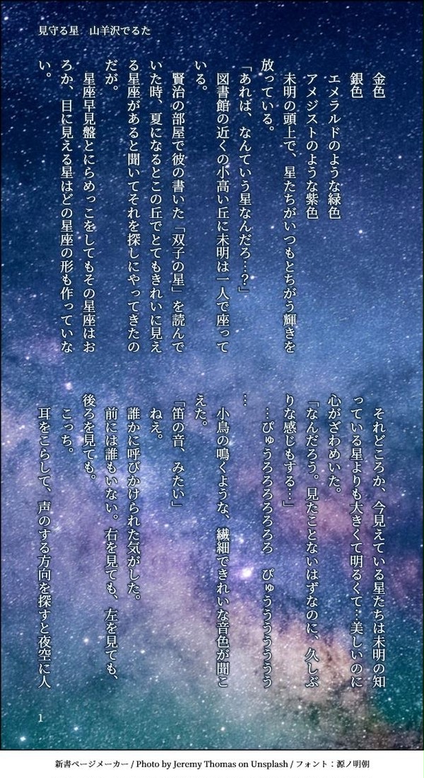 見守る星