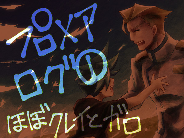 プロメアのLOG①
