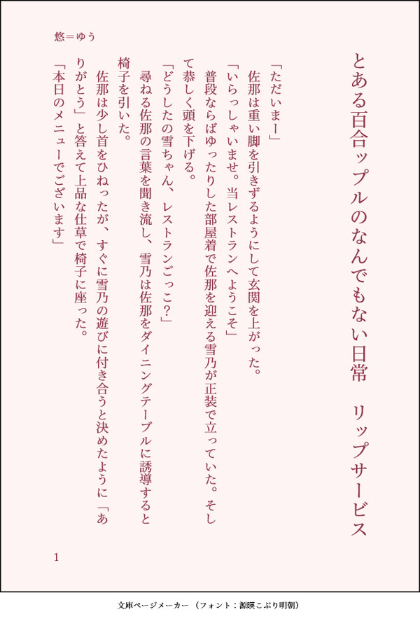 とある百合ップルのなんでもない日常　リップサービス