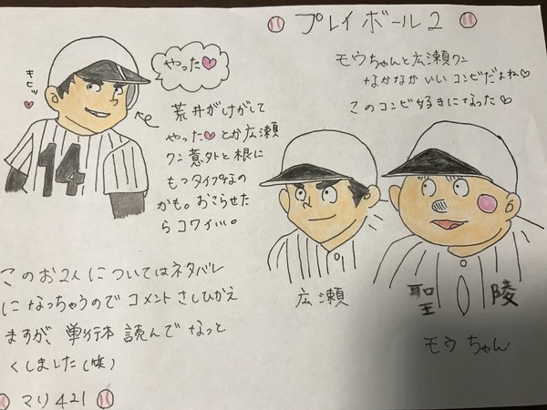 モウちゃんと広瀬くん