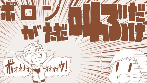 ポロンがただ叫ぶだけ【手描きドリランド】