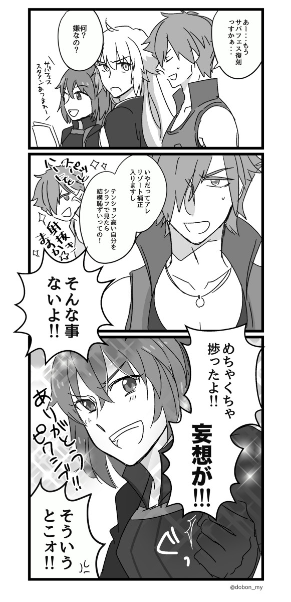 FGOまとめ2
