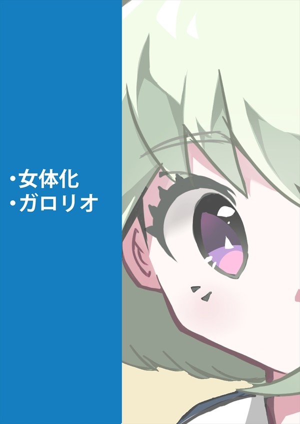 ガロリオ♀